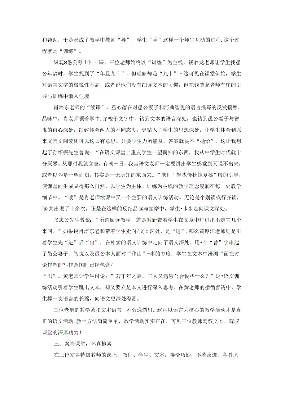 愚公移山教学反思.docx_第2页