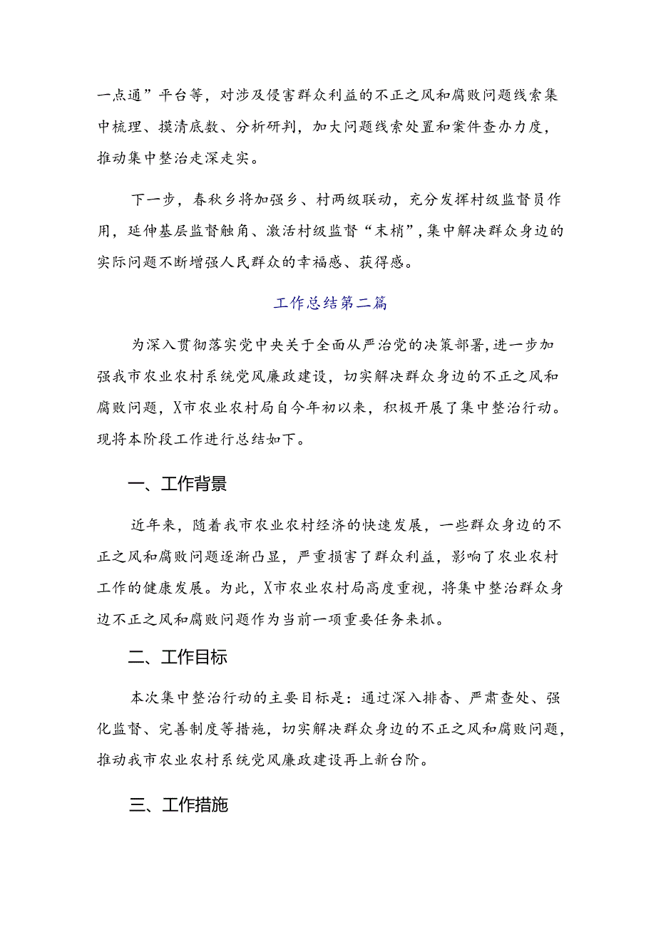 2024年开展群众身边不正之风和腐败问题集中整治推进情况汇报内附简报10篇汇编.docx_第2页