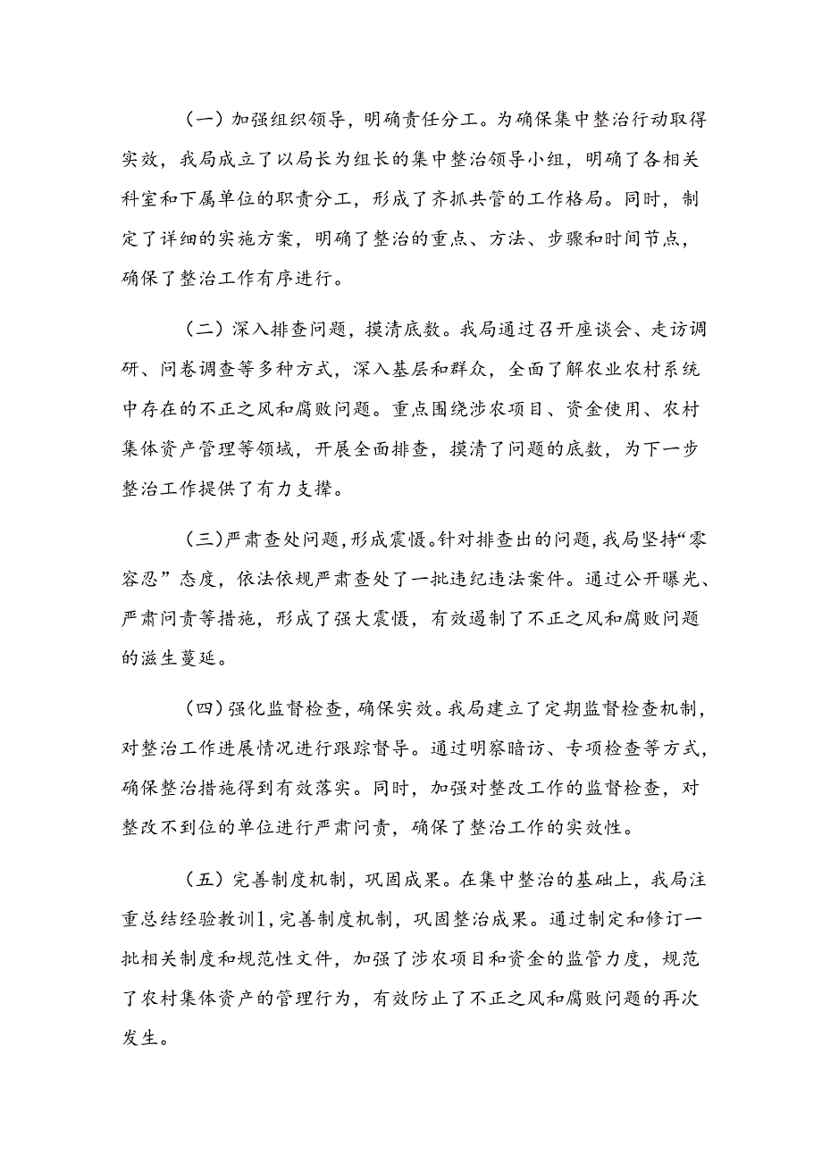 2024年开展群众身边不正之风和腐败问题集中整治推进情况汇报内附简报10篇汇编.docx_第3页