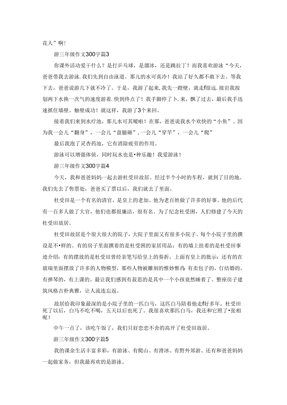 有关游三年级作文300字合集九篇.docx_第2页