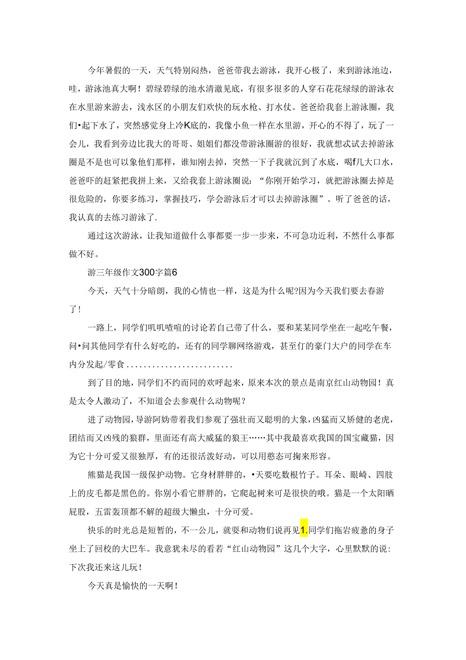 有关游三年级作文300字合集九篇.docx_第3页