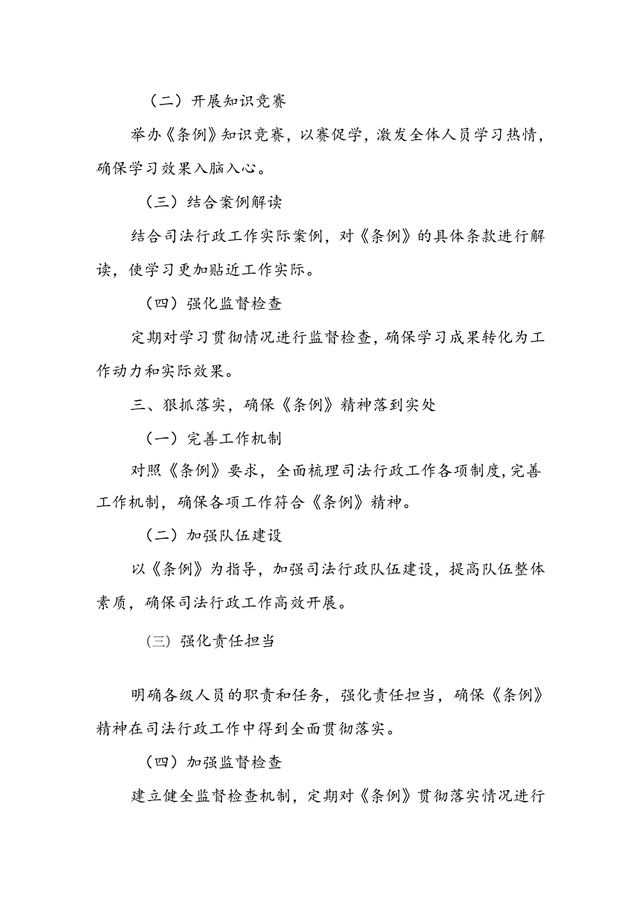 县司法局学习贯彻《中国共产党政法工作条例》情况报告.docx_第2页