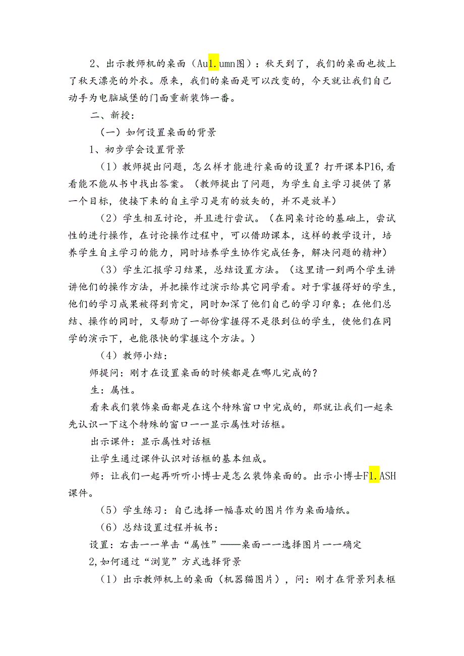 小学信息技术教案5篇.docx_第2页