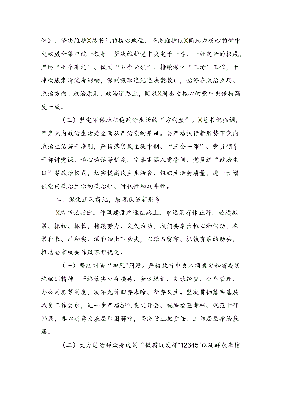 书记在2024年党风廉政建设会议上的讲话（4672字）.docx_第3页