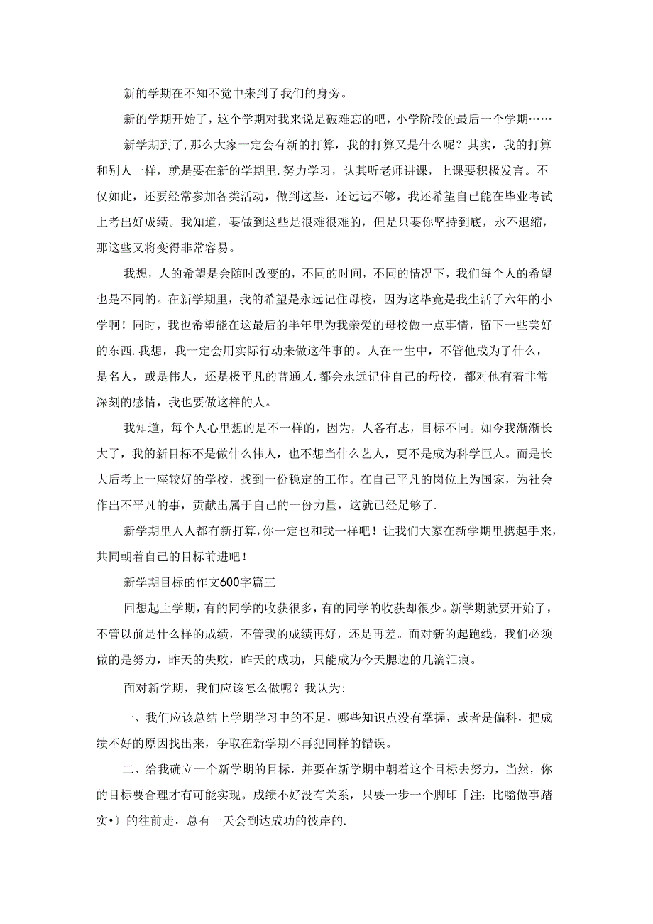 新学期新目标作文600字（10篇）.docx_第2页