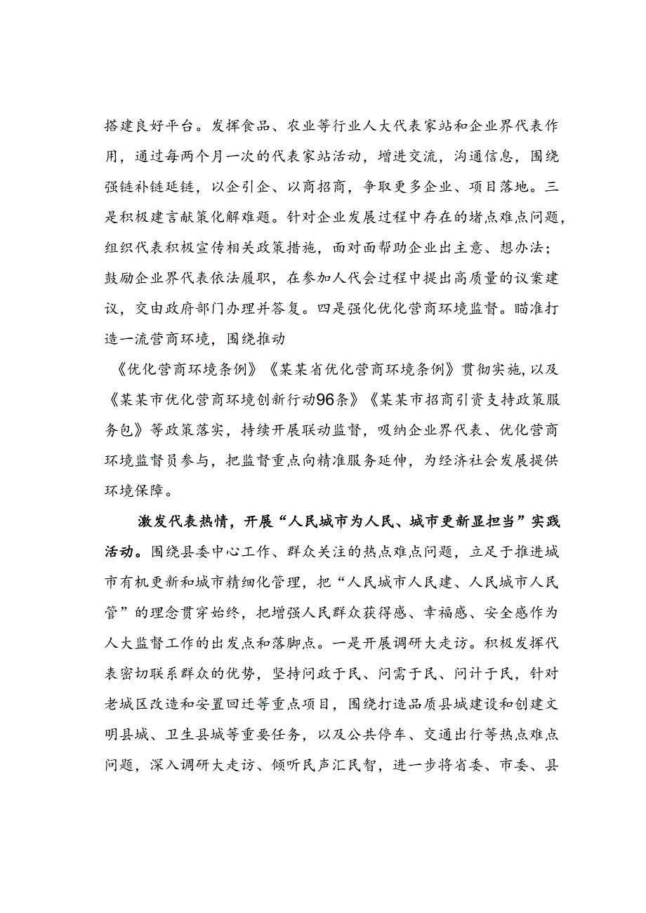 某某县在2024年全市人大代表履职工作专题推进会上的汇报发言.docx_第2页