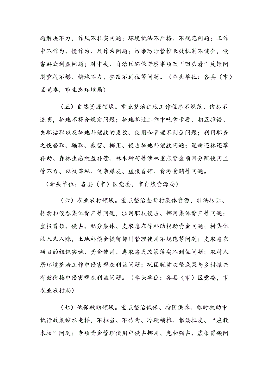 （八篇）2024年关于开展整治群众身边腐败和不正之风突出问题工作活动方案.docx_第3页