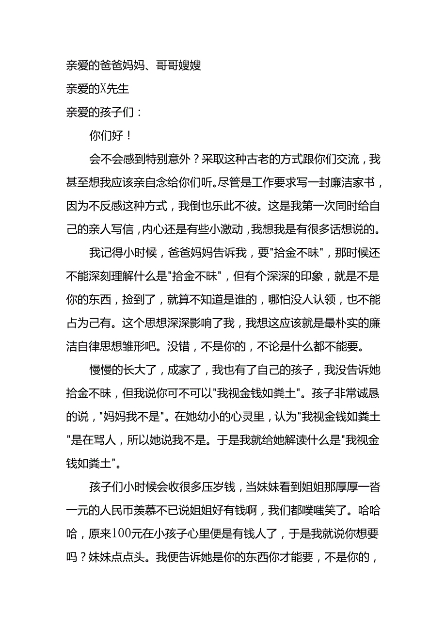 廉洁家书范本.docx_第1页