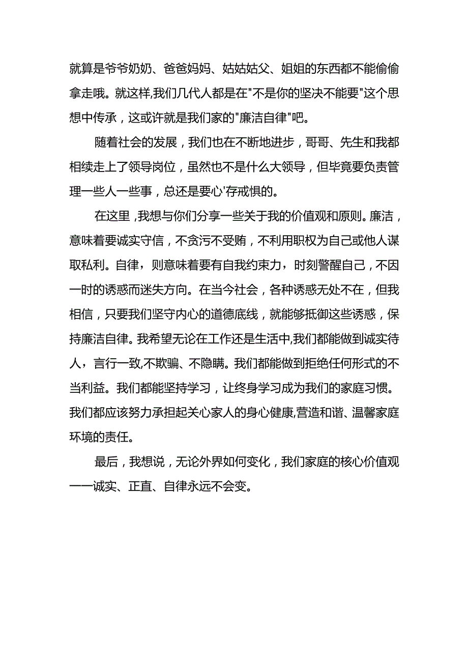 廉洁家书范本.docx_第2页