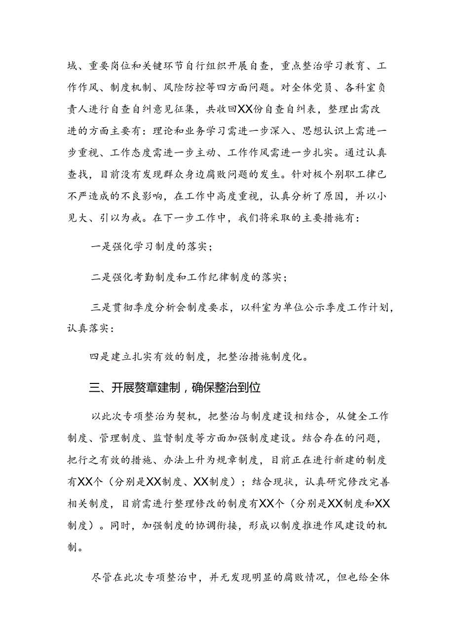 （七篇）2024年群众身边不正之风和突出问题集中整治工作工作总结附简报.docx_第2页