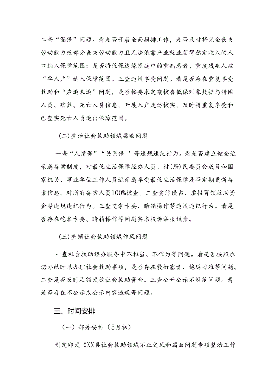 （9篇）关于开展2024年群众身边不正之风和腐败问题专项整治工作实施方案.docx_第2页