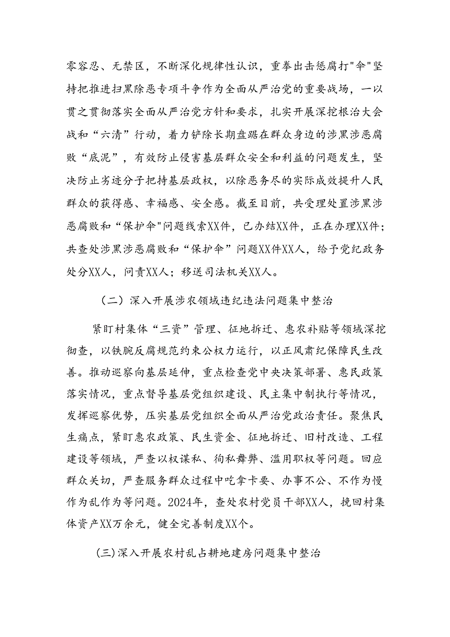 关于2024年度群众身边的不正之风和腐败问题工作工作汇报含自查报告共8篇.docx_第2页