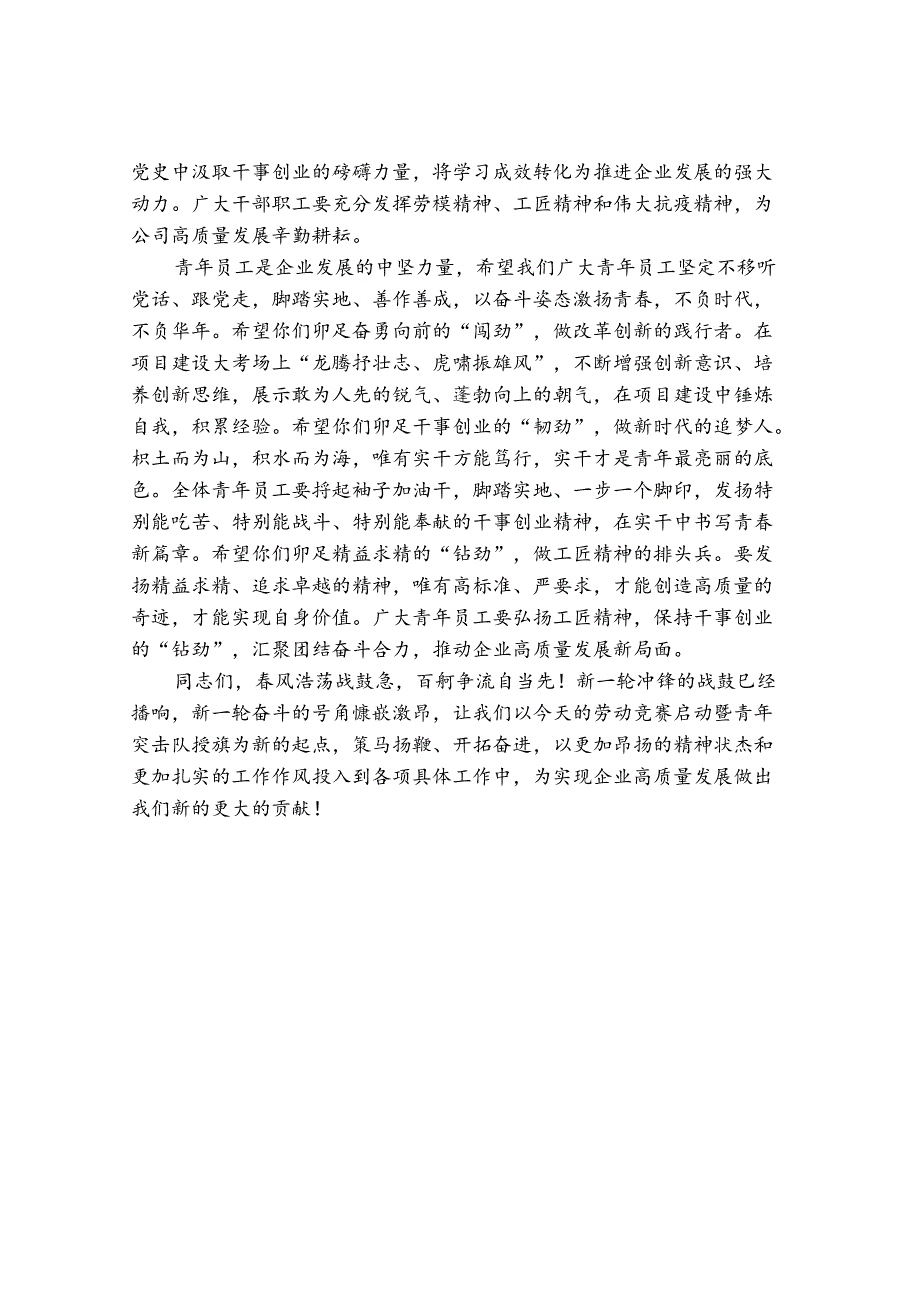 在劳动竞赛启动暨青年突击队授旗仪式上的致辞.docx_第2页