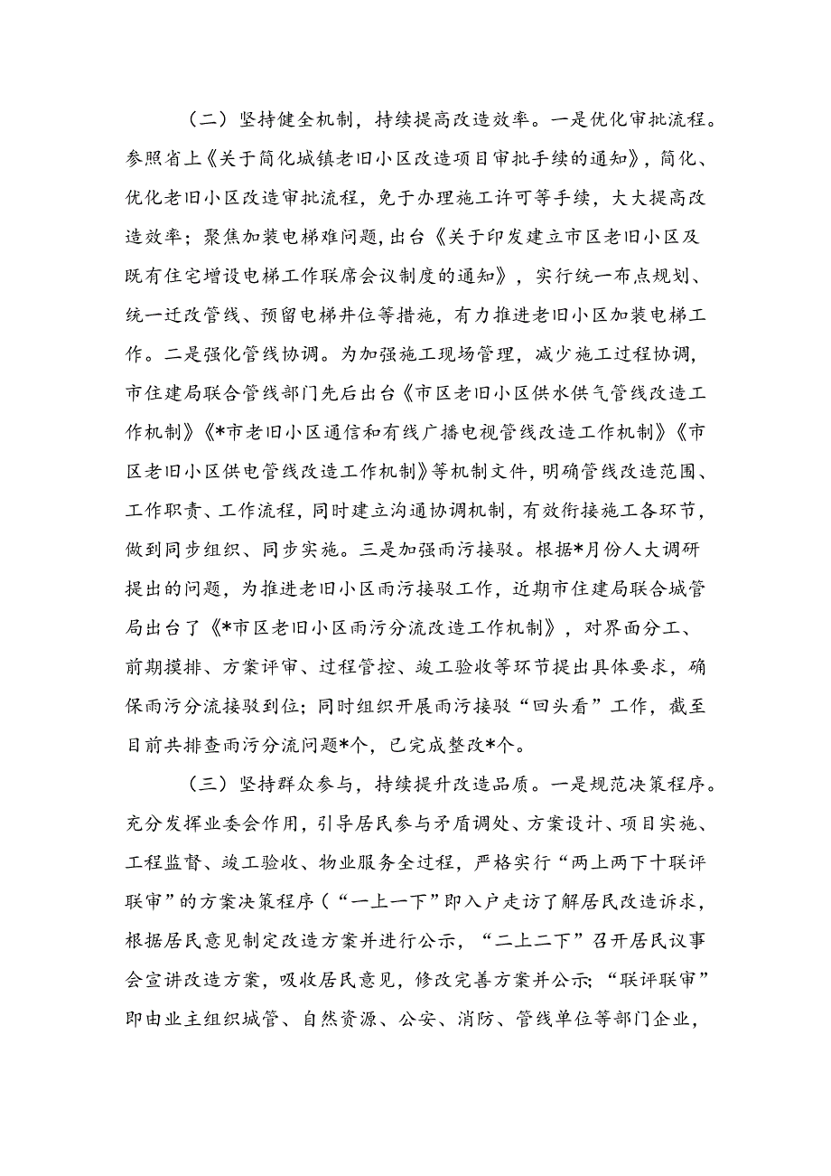 老旧小区改造工作总结.docx_第2页