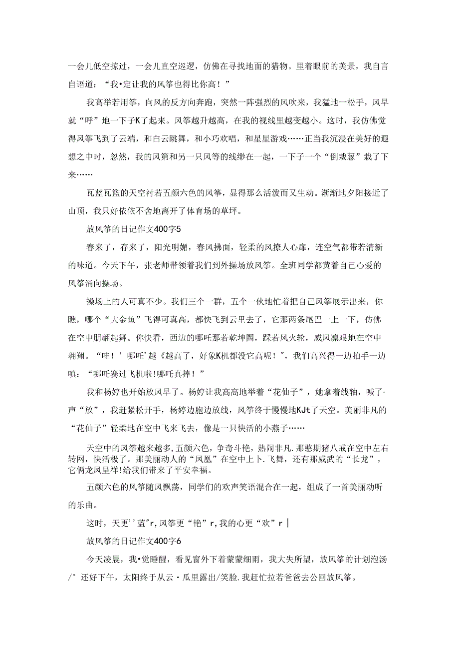 放风筝的日记作文400字精选7篇.docx_第3页