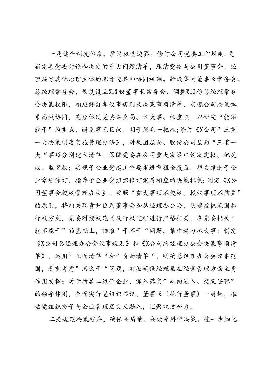 公司2024年上半年“三重一大”决策制度执行情况汇报.docx_第2页