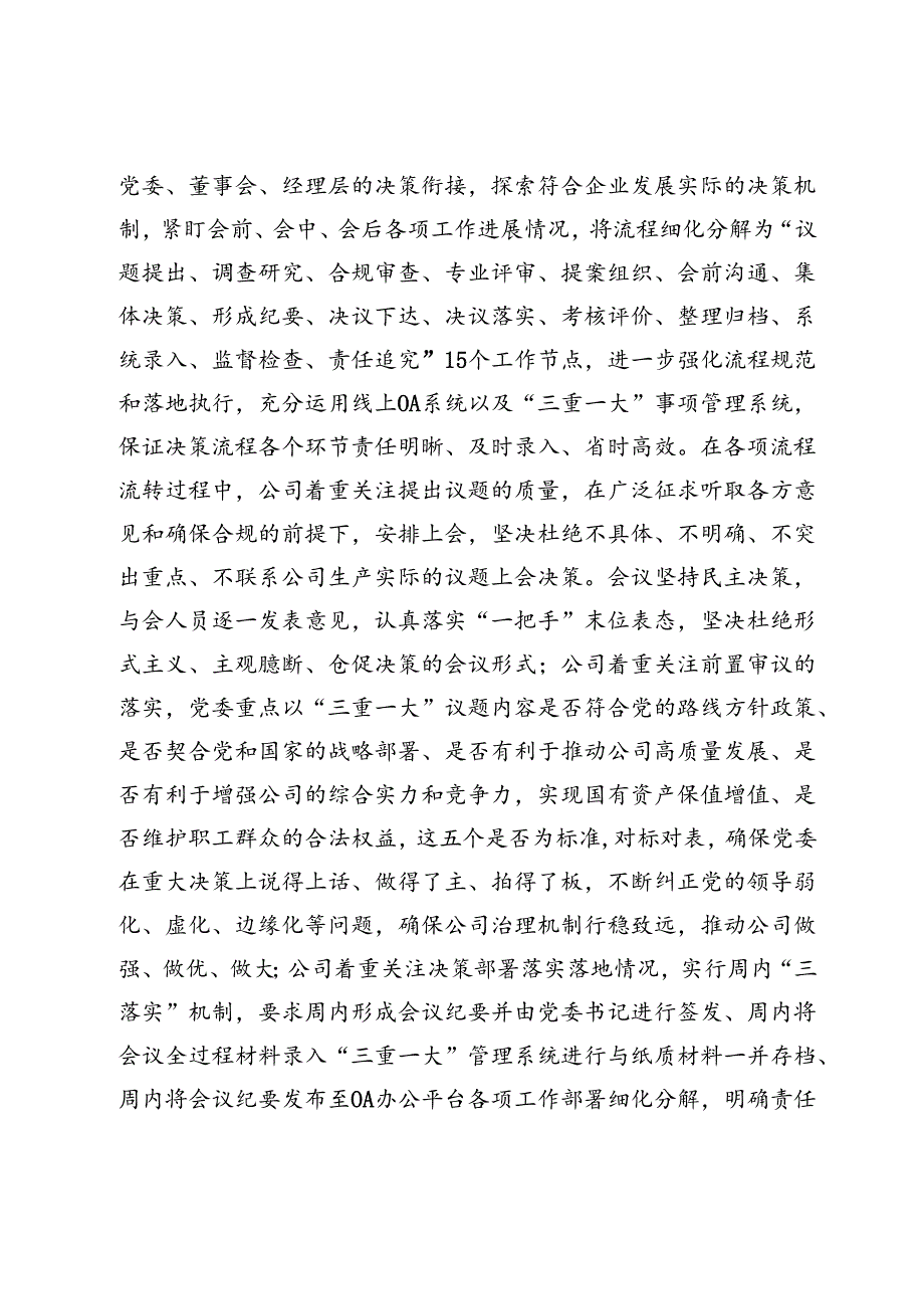 公司2024年上半年“三重一大”决策制度执行情况汇报.docx_第3页