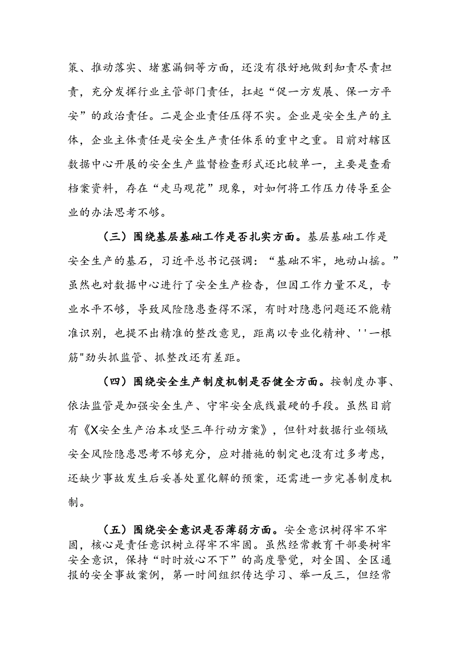 局党组领导班子重大安全事故专题民主生活会六个方面对照检查材料.docx_第2页