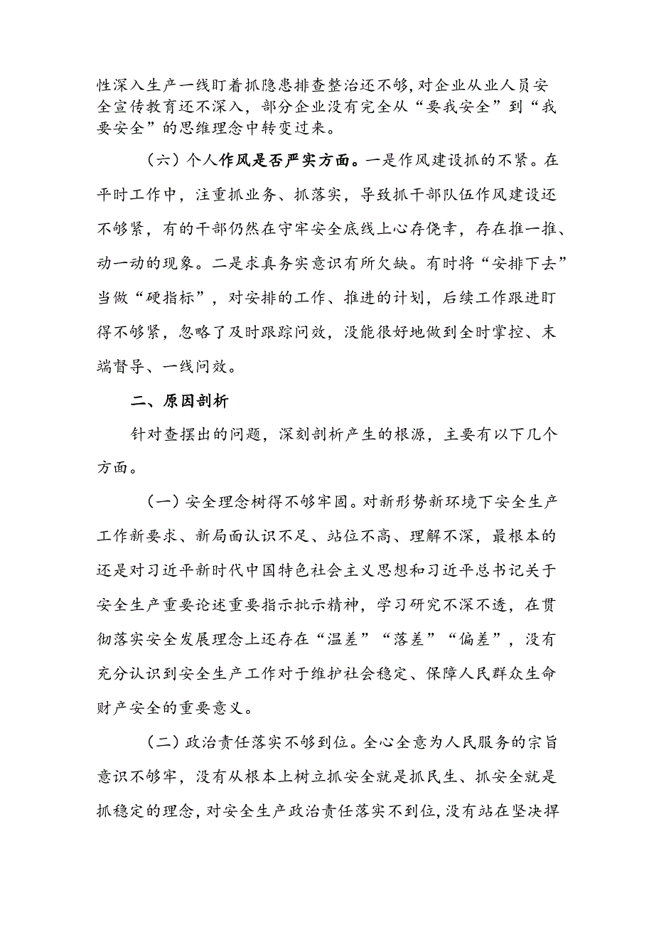 局党组领导班子重大安全事故专题民主生活会六个方面对照检查材料.docx_第3页