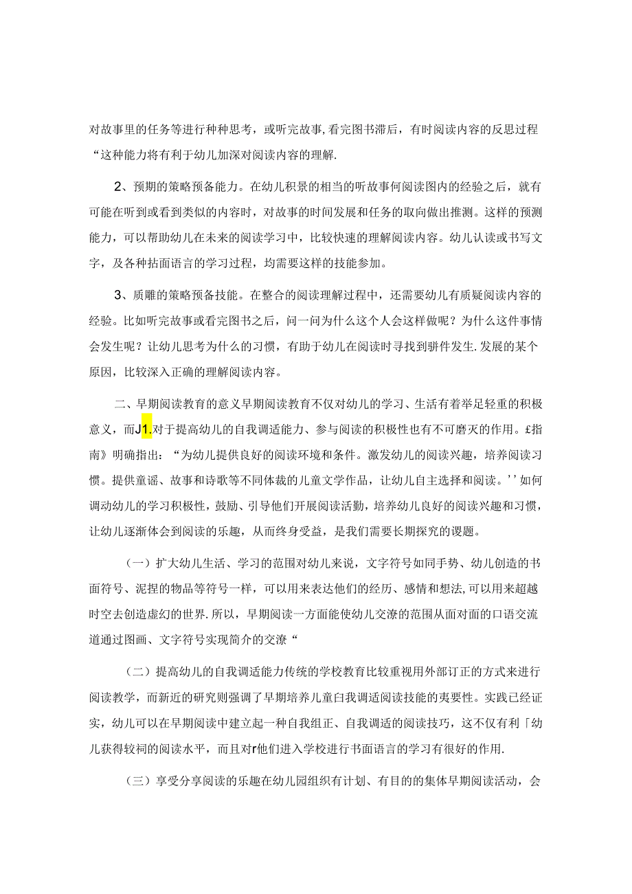 浅谈幼儿早期阅读 论文.docx_第2页