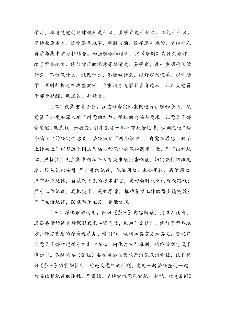 2024党纪学习教育督促指导工作方案和工作经验材料.docx_第3页