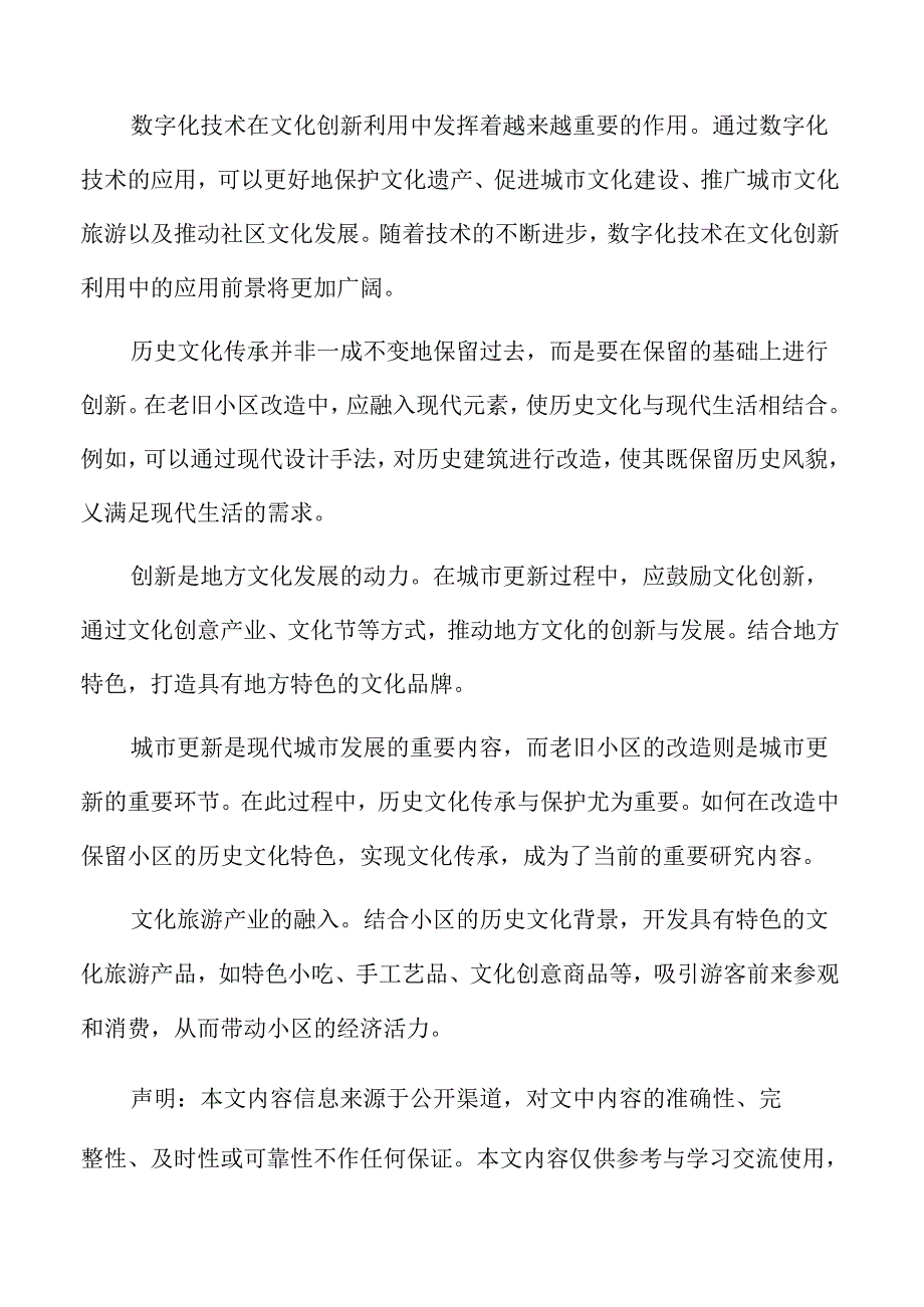 老旧小区改造与文化保护国内外经验借鉴.docx_第2页