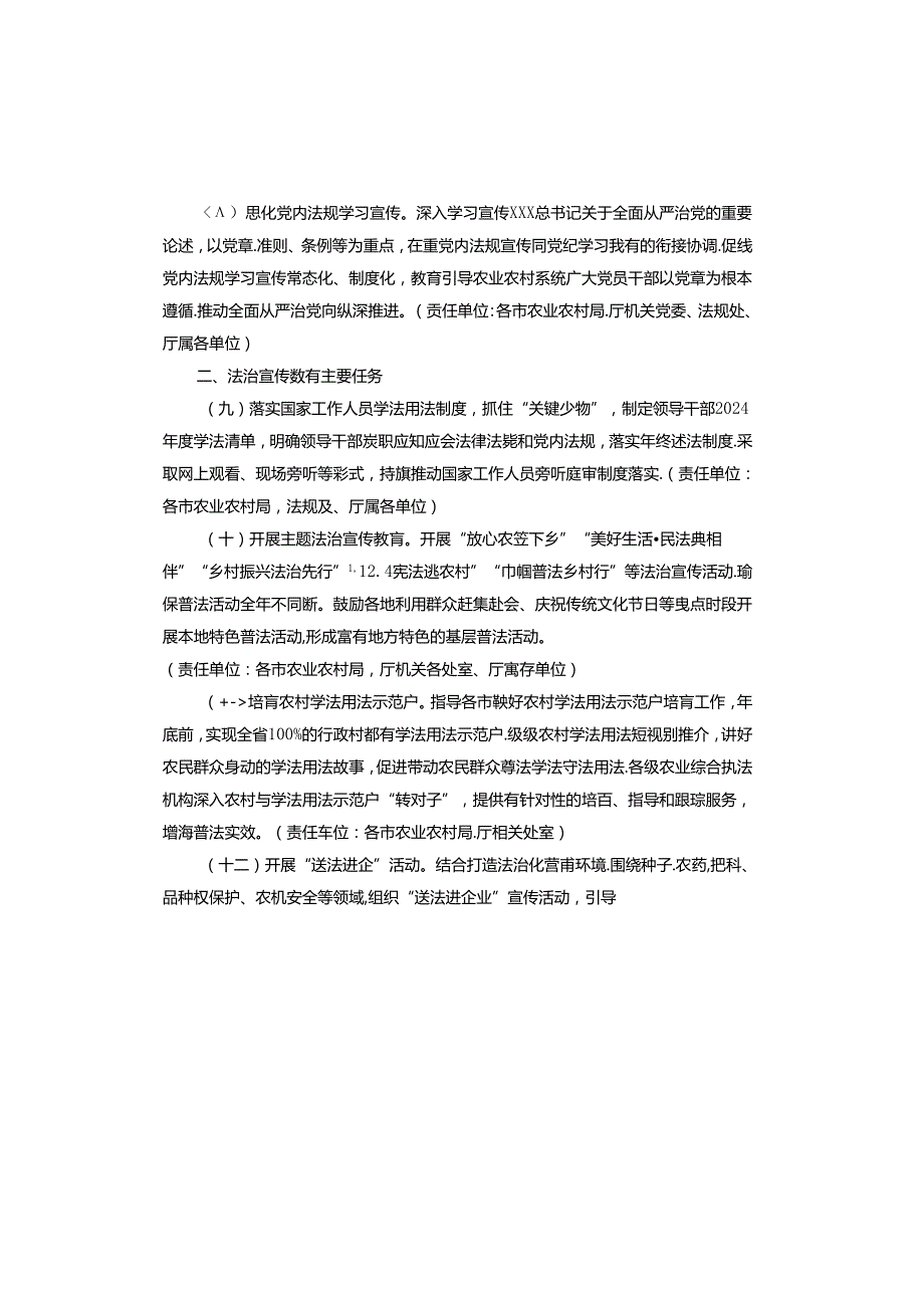 全省农业农村系统2024年法治宣传教育工作计划.docx_第3页