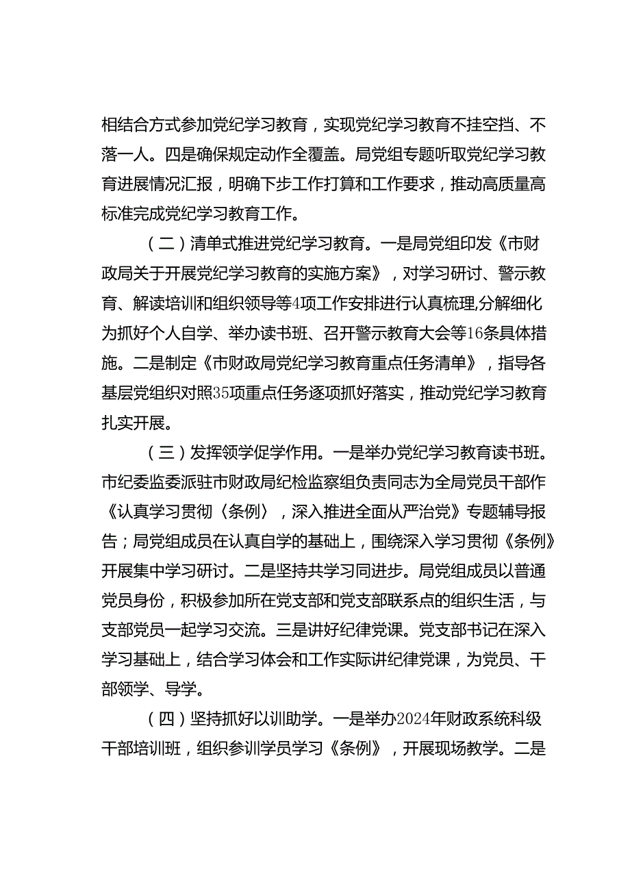 某某市财政局在党风廉政建设工作会议上的交流发言.docx_第2页