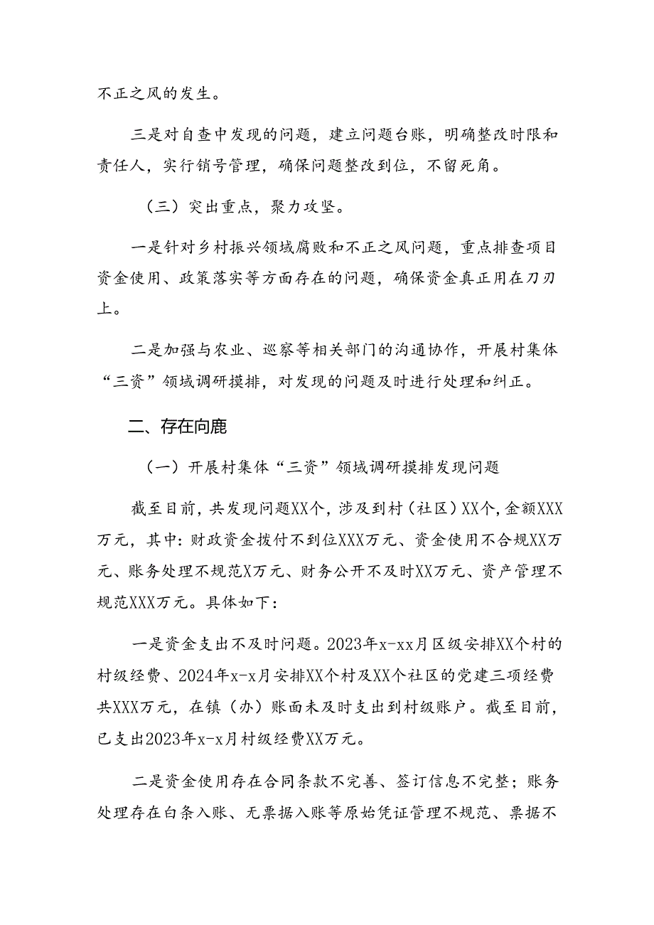 2024年整治群众身边腐败问题和不正之风工作阶段工作总结多篇.docx_第2页