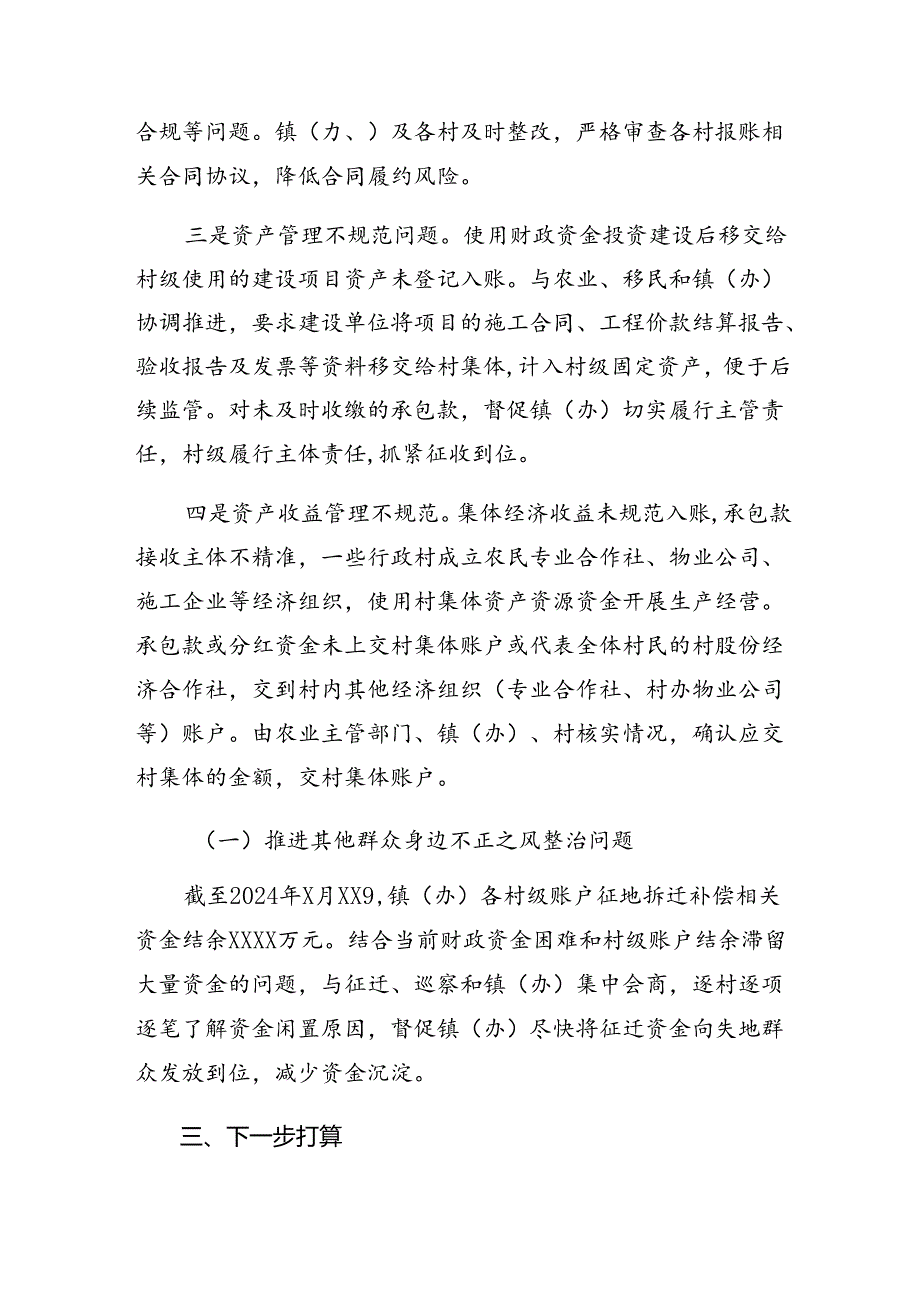 2024年整治群众身边腐败问题和不正之风工作阶段工作总结多篇.docx_第3页