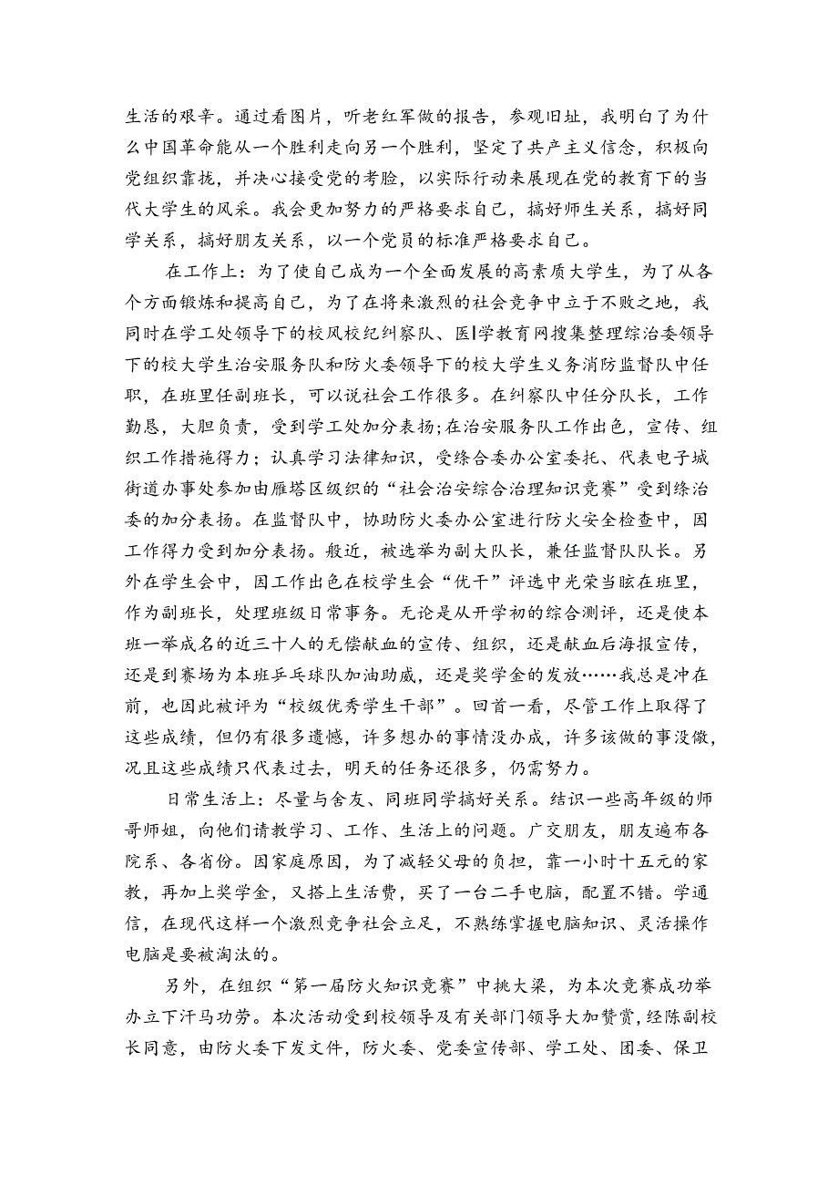 内科医生转正工作总结（通用3篇）.docx_第2页