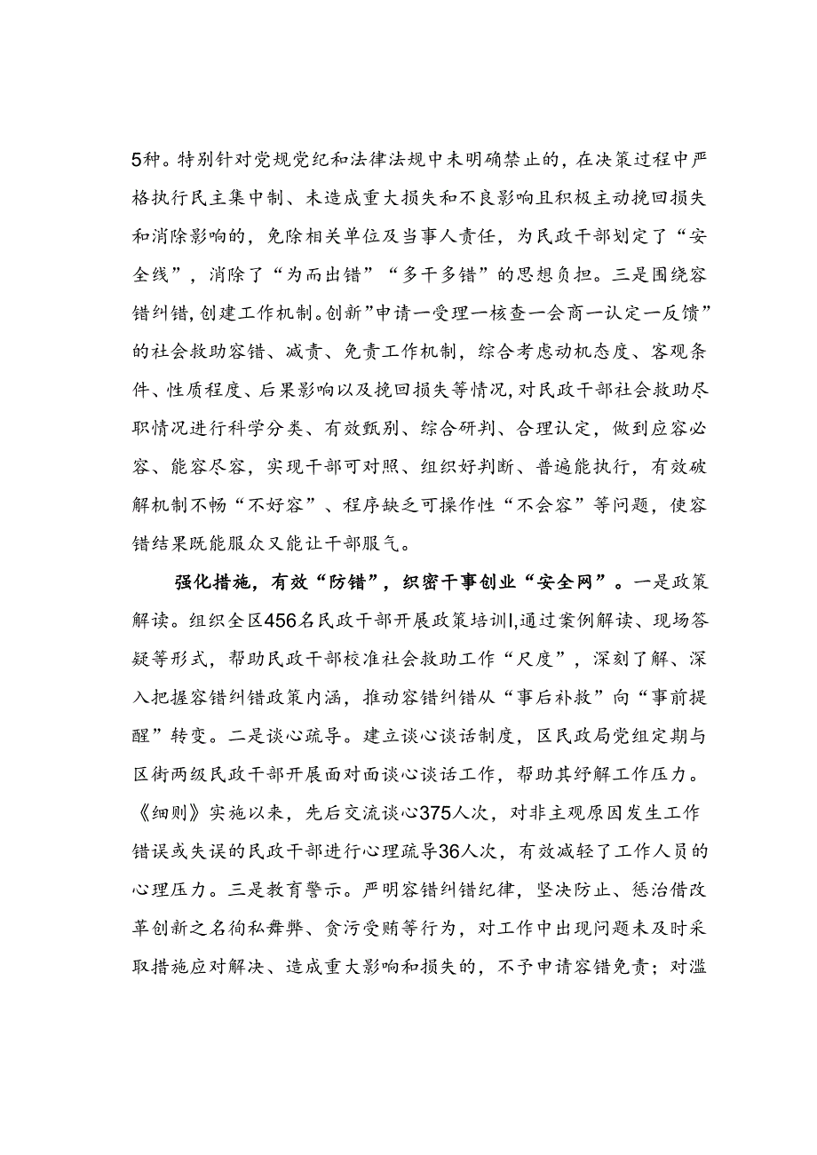 某某区民政局在2024年全市警示教育暨落实容错纠错机制工作会议上的汇报发言.docx_第2页