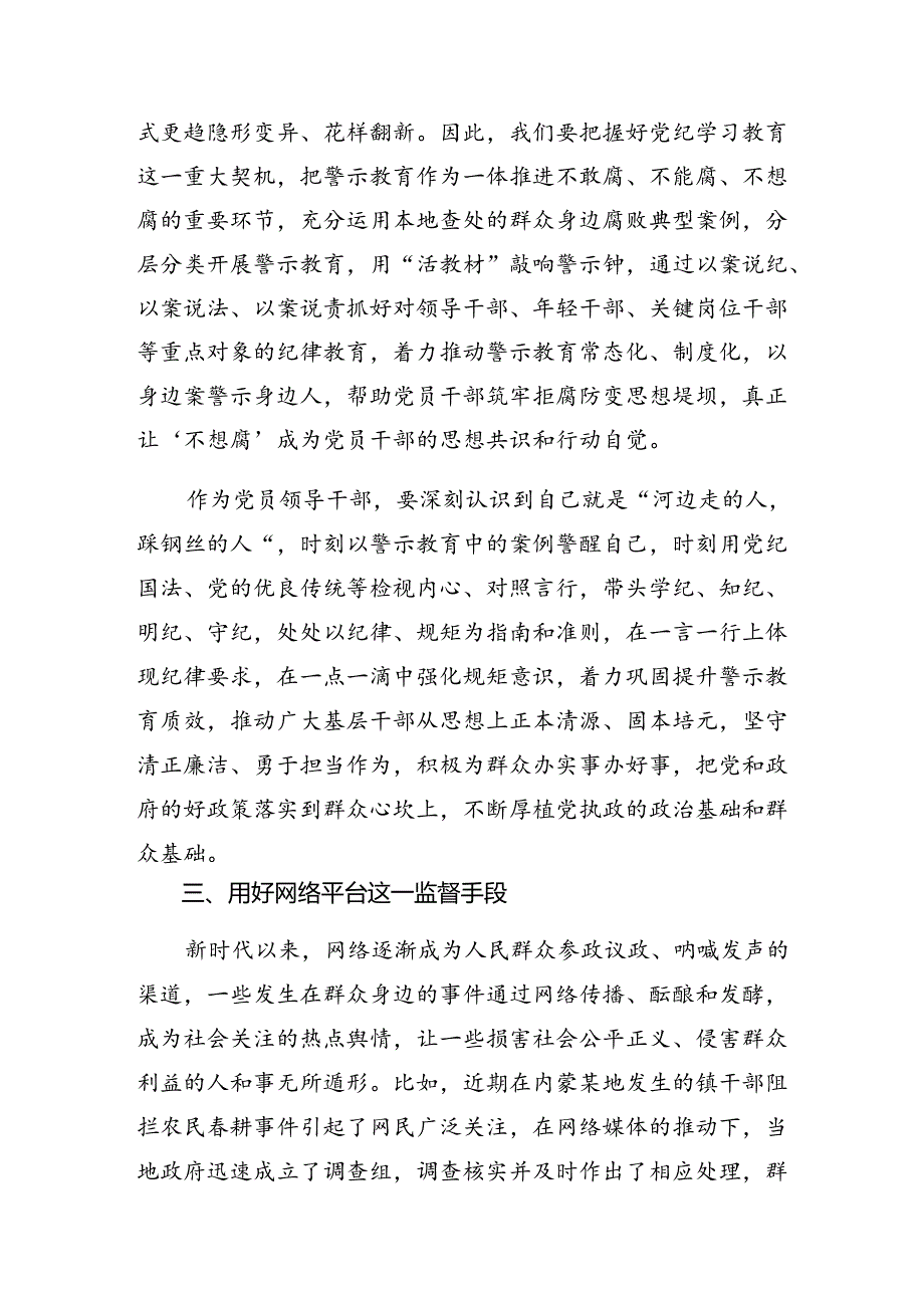 8篇2024年群众身边的不正之风和腐败问题工作的学习心得体会.docx_第3页