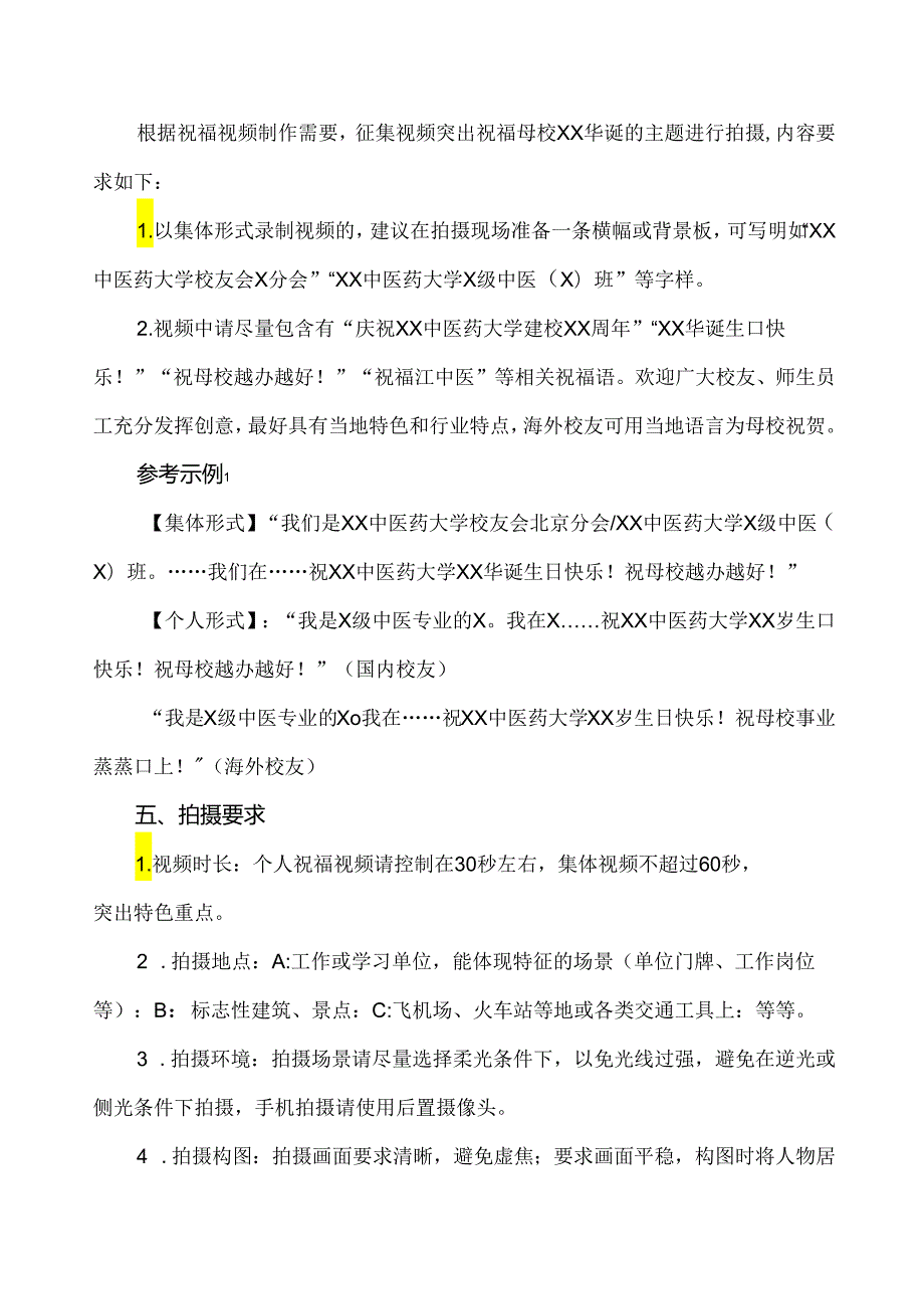 XX中医药大学XX周年校庆祝福视频征集公告（2024年）.docx_第2页