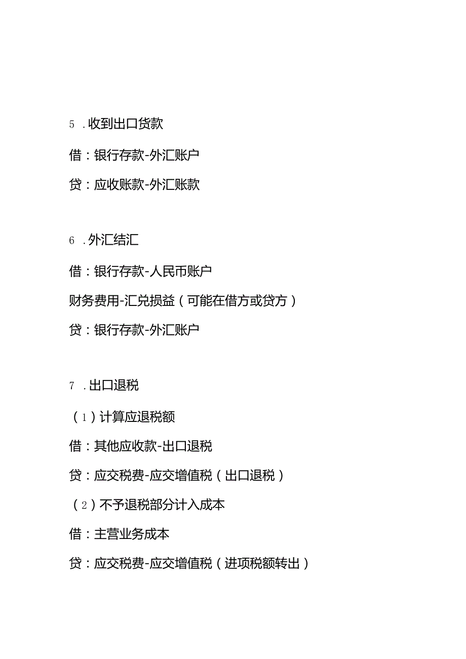 记账实操-五金进出口贸易公司的账务处理.docx_第3页