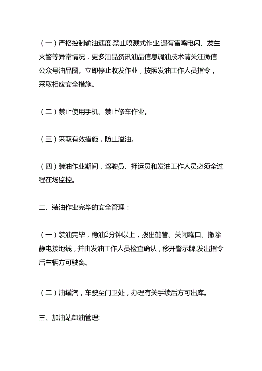 油库装油管理规定.docx_第2页