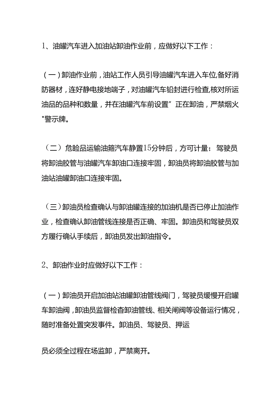 油库装油管理规定.docx_第3页