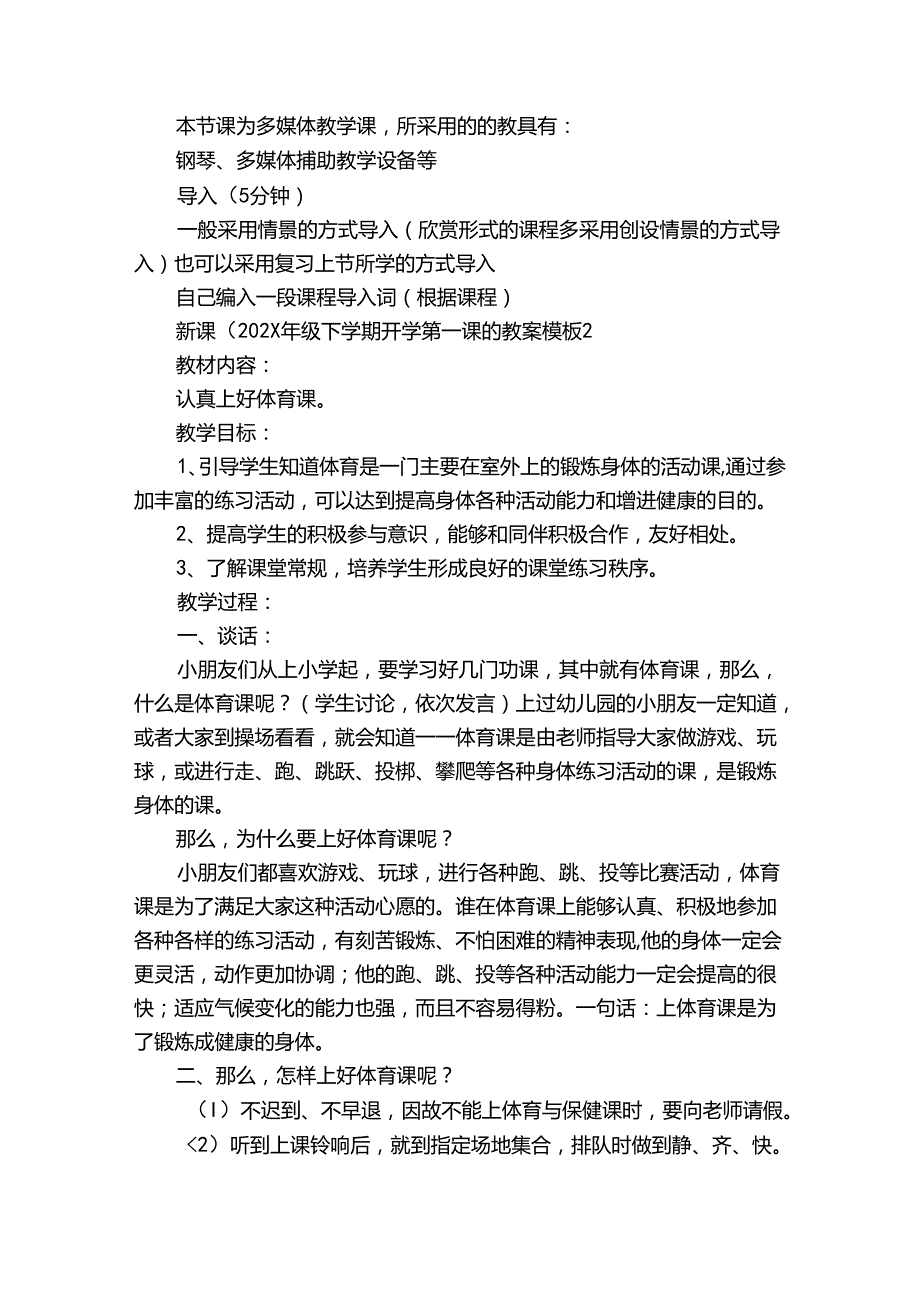 小学四年级下学期开学第一课的教案模板6篇(四年级开学第一课教案秋季).docx_第2页