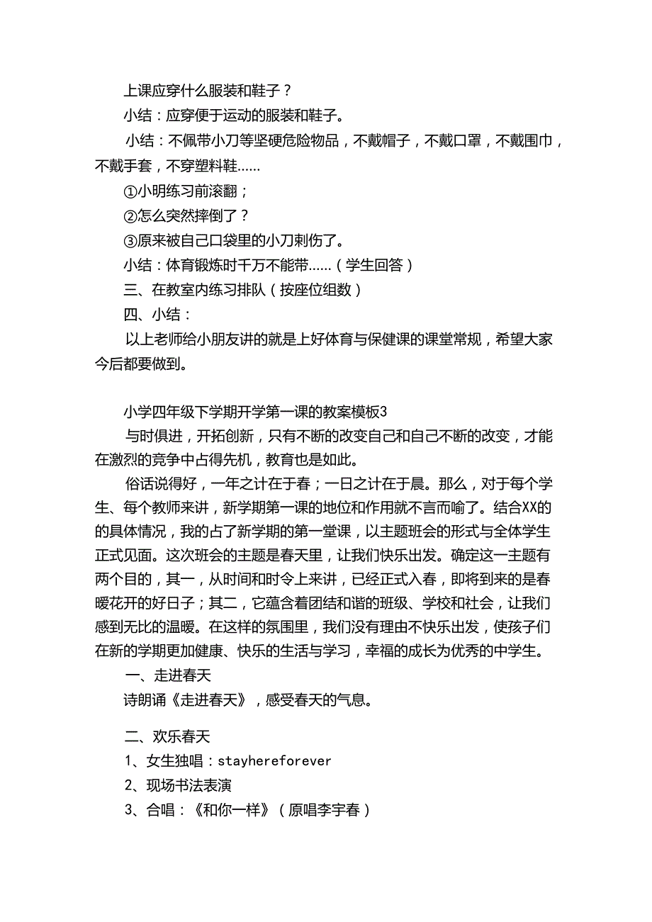 小学四年级下学期开学第一课的教案模板6篇(四年级开学第一课教案秋季).docx_第3页