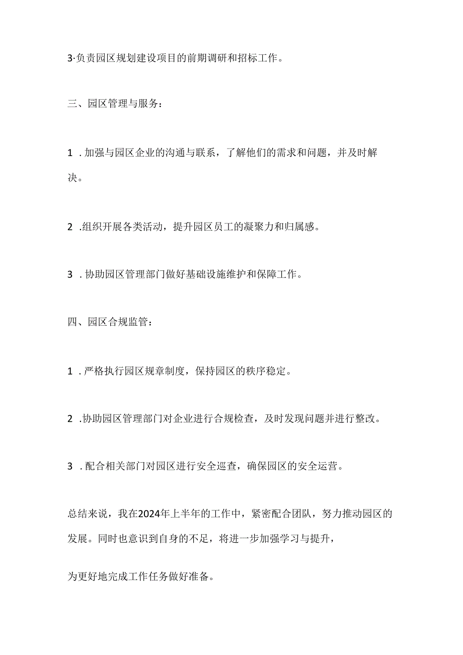 （4篇）2024年产业园区半年工作总结模版.docx_第2页