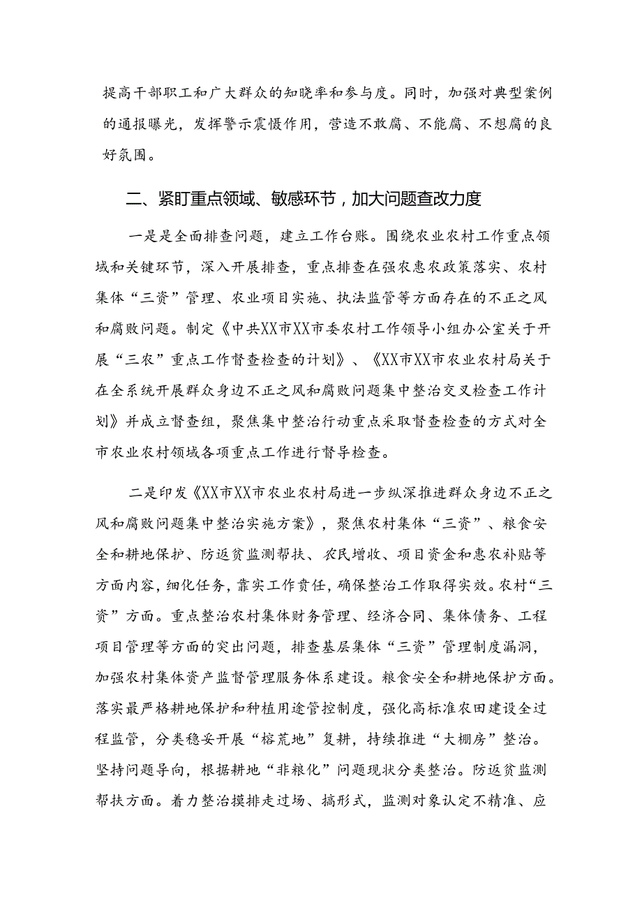 关于学习贯彻2024年整治群众身边的不正之风和腐败问题工作总结内附简报共八篇.docx_第2页