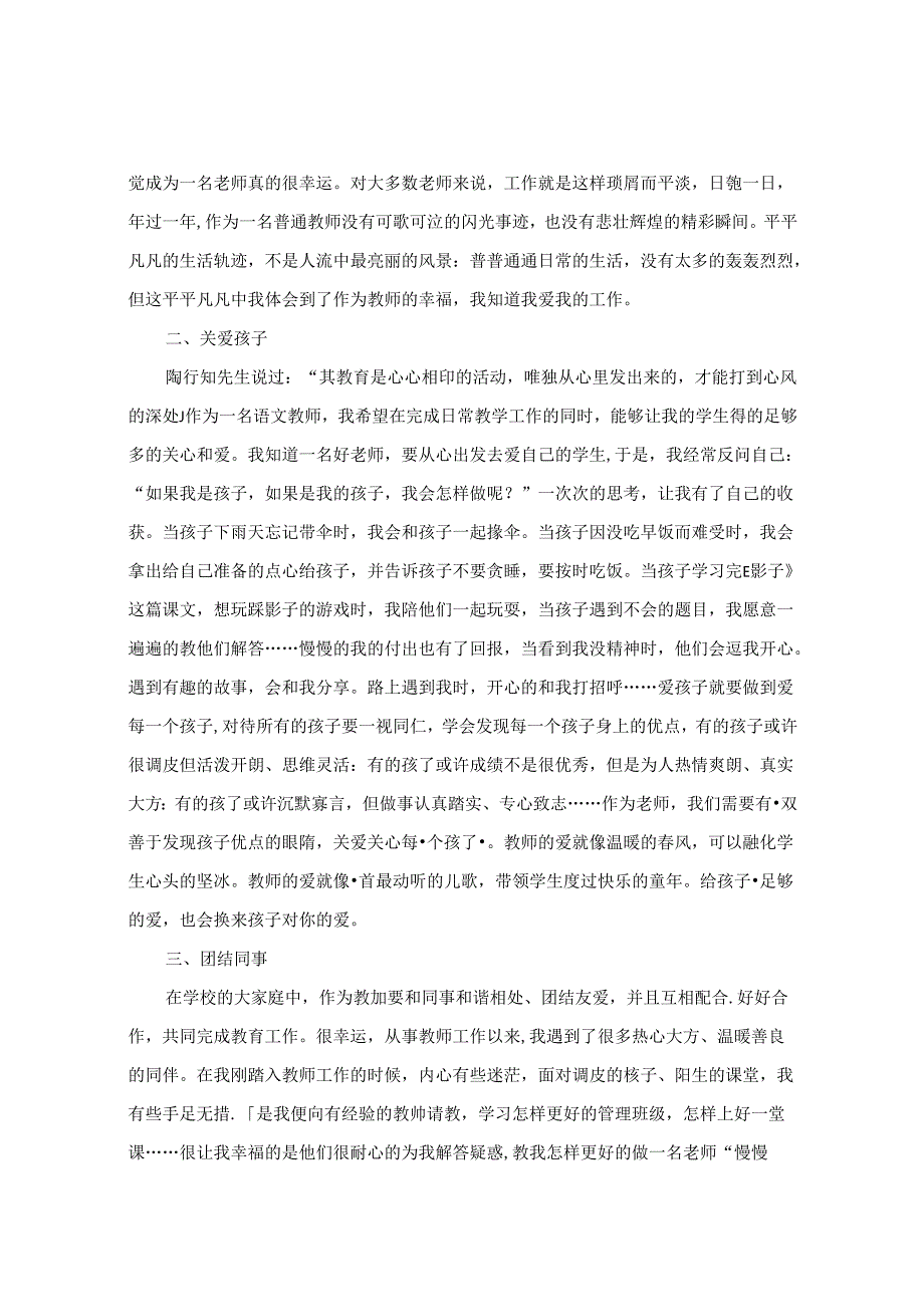 育人为本 师德为先——做一名好老师 论文.docx_第2页