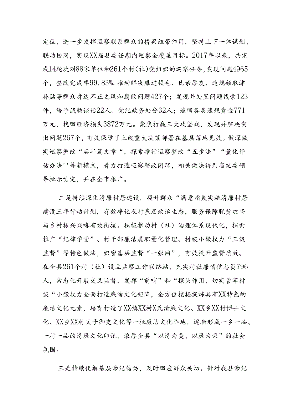 关于2024年度群众身边不正之风和腐败问题集中整治工作总结汇报报告.docx_第3页