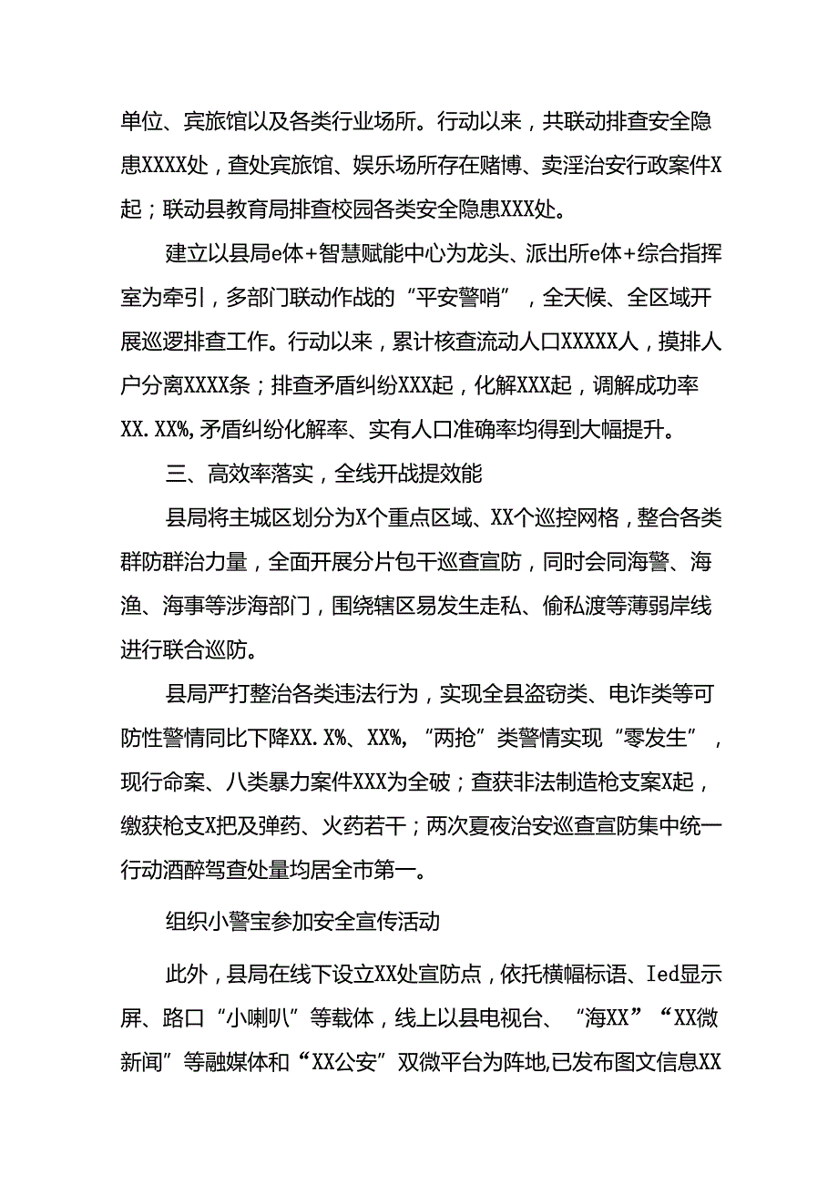 2024年公安推进夏季治安打击整治行动情况报告二十一篇.docx_第2页