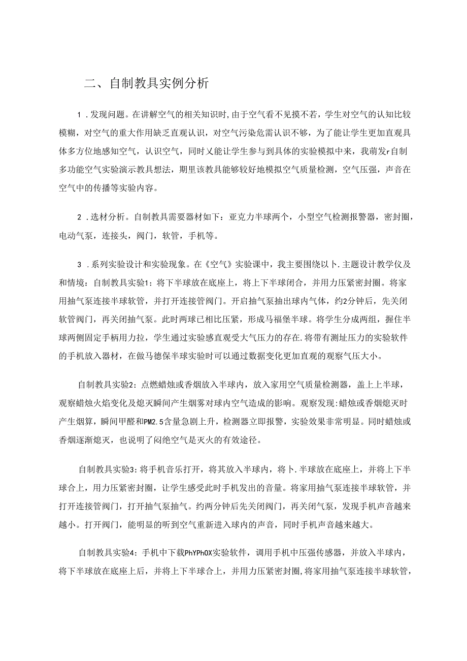 自制教具推动科学实验模型教学的探讨 论文.docx_第3页