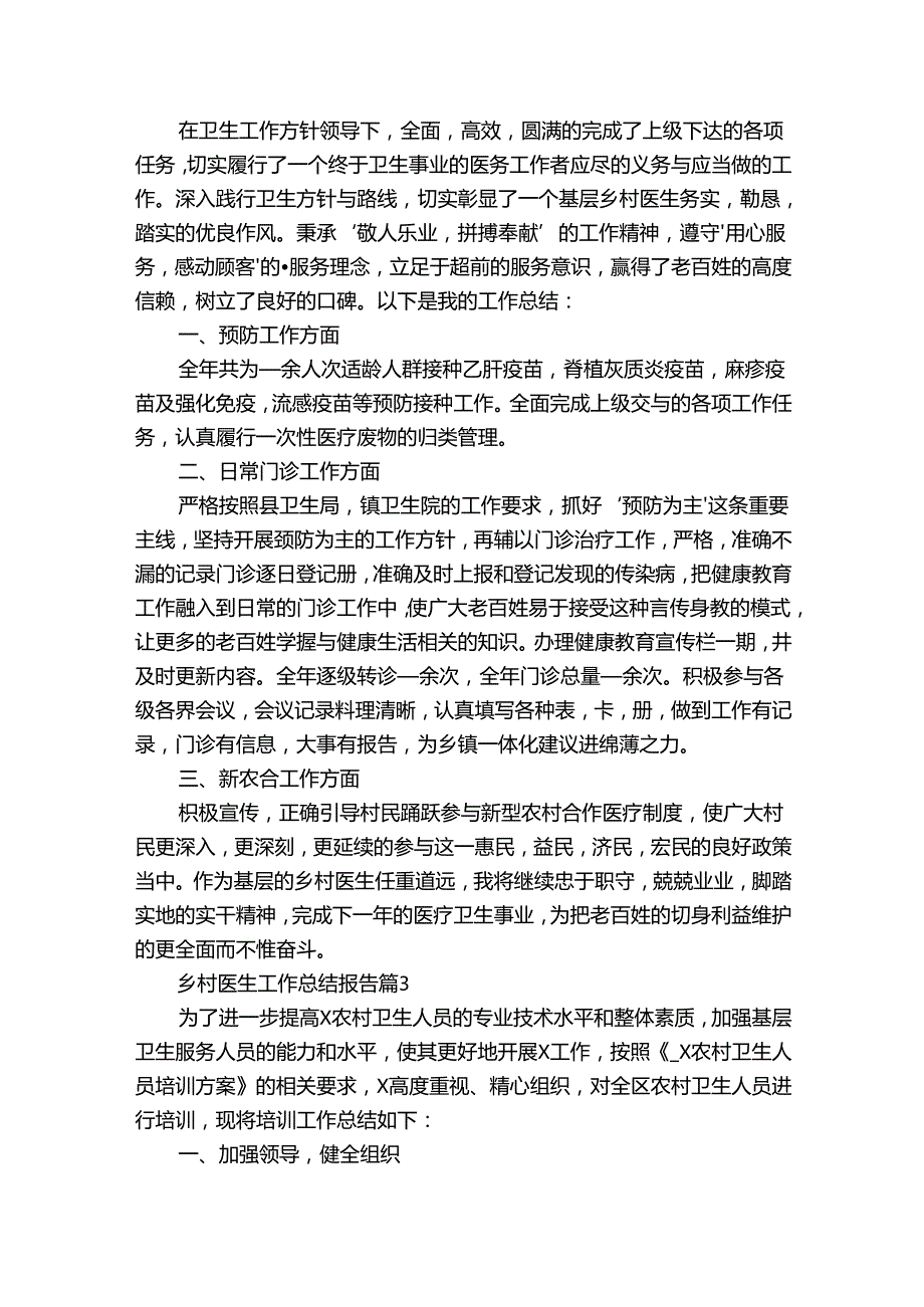 乡村医生工作总结报告（32篇）.docx_第2页