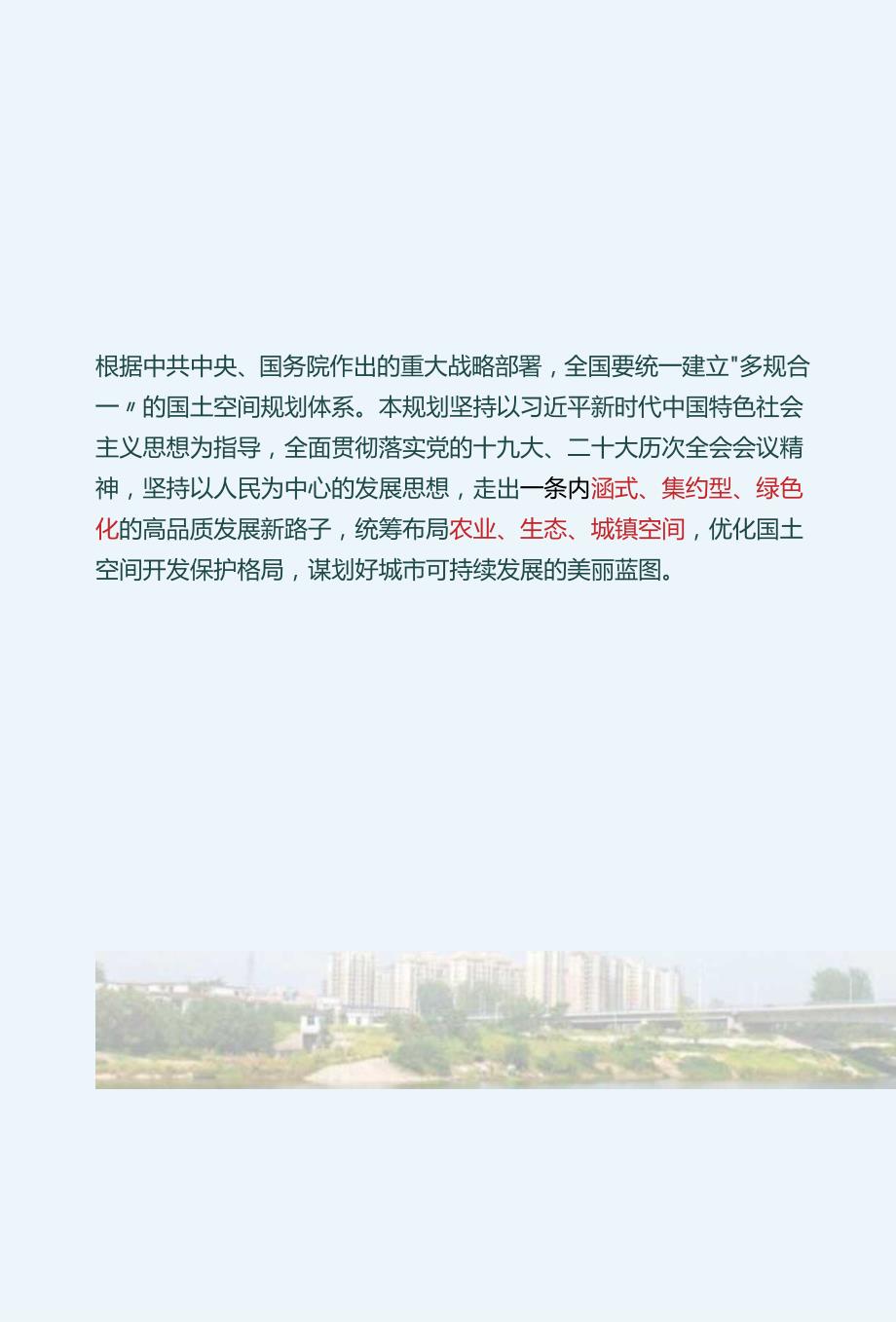 界首市国土空间规划公示稿成果.docx_第2页