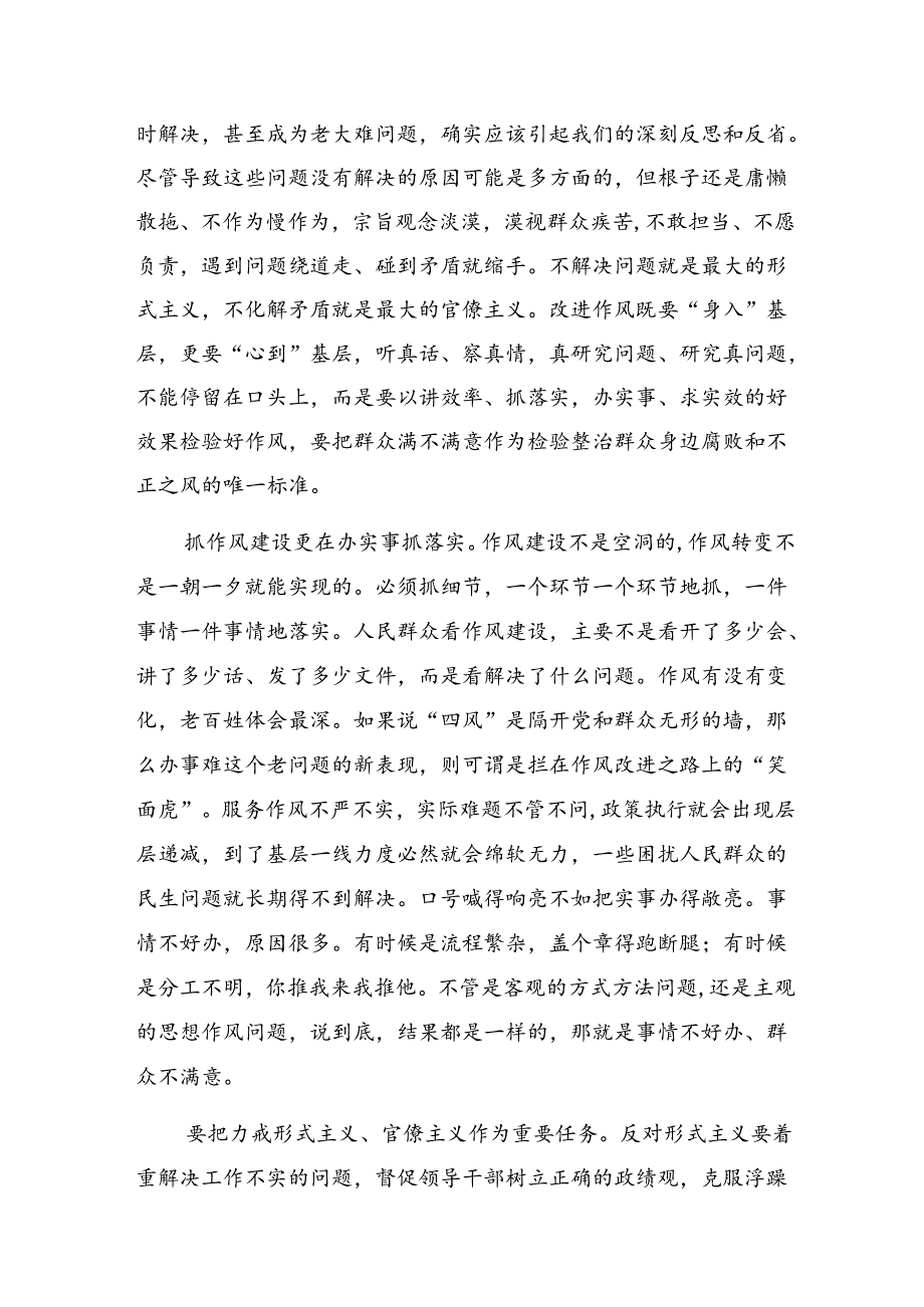 2024年“整治群众身边不正之风和腐败问题”的研讨材料（10篇）.docx_第3页