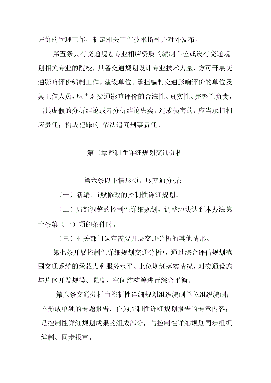 2024年交通影响评价管理暂行办法.docx_第2页