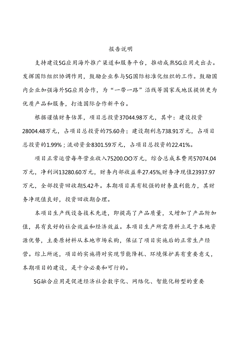 定西5G+智慧城市项目可行性研究报告.docx_第3页